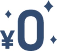 登録費用・年会費無料