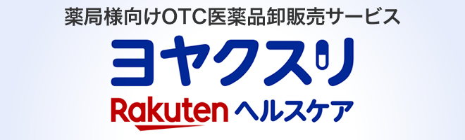 よやくすり