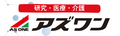 アズワン株式会社