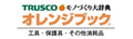 トラスコ中山株式会社