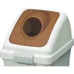 コンドル　屋内用屑入れ　リサイクルトラッシュＥＣＯ－３５用　丸穴蓋　ブラウン