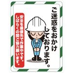 ＴＲＵＳＣＯ　マグネット標識　４５０×６００　ご迷惑をおかけしております