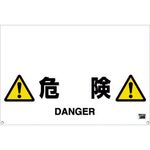 ＴＲＵＳＣＯ　ワンタッチガードバー標識　危険