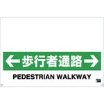 ＴＲＵＳＣＯ　ワンタッチガードバー標識　歩行者通路