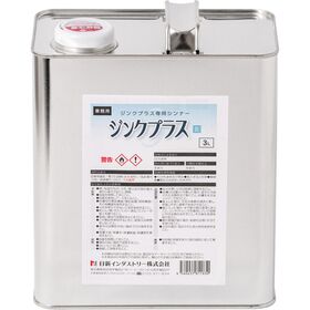 ＮＩＳ　塗料ネオシリーズ専用シンナー　ジンクプラスシンナーＲ　３Ｌ