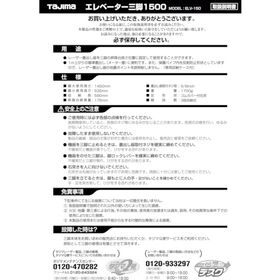 タジマ　三脚部品０４９７４２　ＥＬＶ－１５０取扱説明書