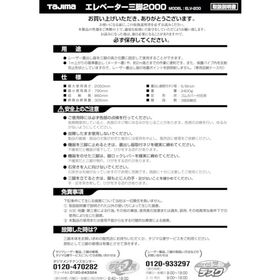 タジマ　三脚部品０４９８７２　ＥＬＶ－２００取扱説明書