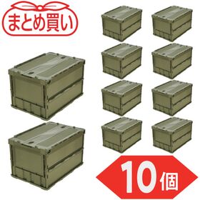 ＴＲＵＳＣＯ　【まとめ買い】オリコン　薄型折りたたみコンテナ　５０Ｌ　ロックフタ付　ＯＤ色　１０個