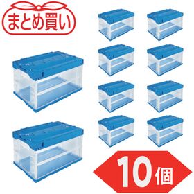 ＴＲＵＳＣＯ　【まとめ買い】オリコン　α折りたたみコンテナ　５０Ｌ　スライドロックフタ付　透明ブルー　１０個
