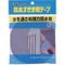 セメダイン　防水すきま用テープ　８ｍｍ×１２ｍｍ×２ｍ／袋　灰　ＴＰ－２５４